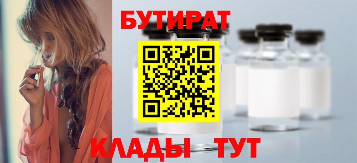 Бутират вода  Вход с VPN  Бутират  Уссурийск 