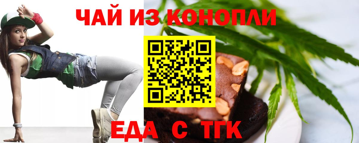 Печенье с ТГК конопля Уссурийск
