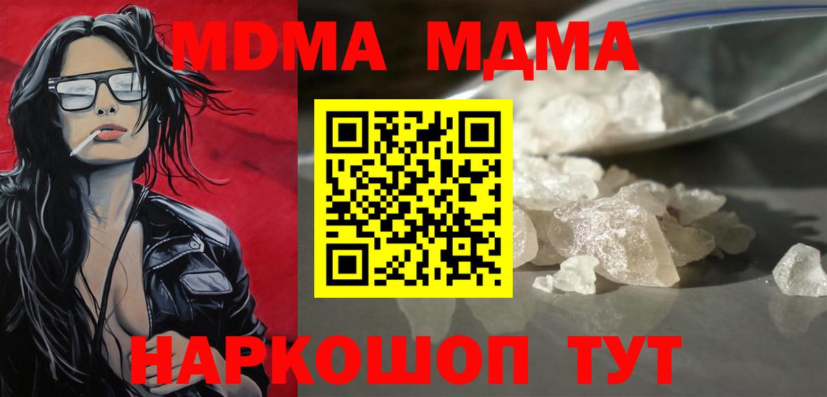 Уссурийск  МДМА Molly  Вход с VPN 
