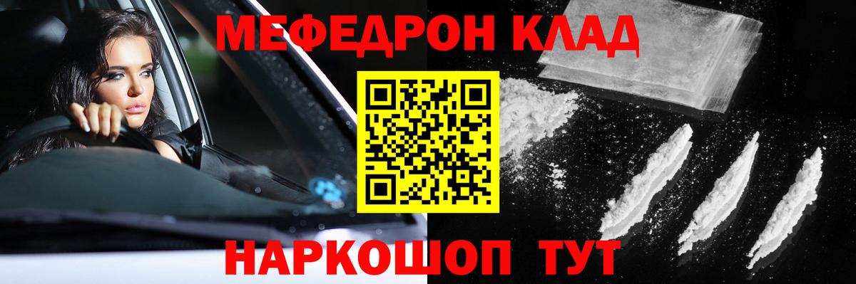 Уссурийск  МЕФ  Вход с VPN  МЯУ-МЯУ  Мефедрон кристаллы 