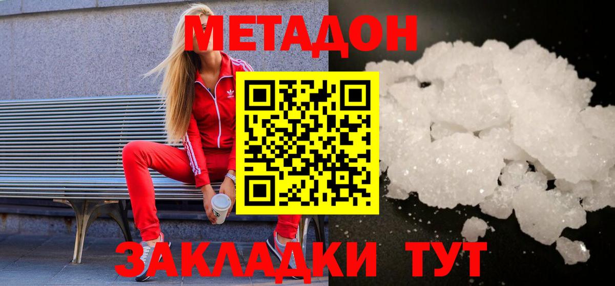   ONION  МЕТАДОН VHQ  Метадон methadone  Вход с VPN  Уссурийск 