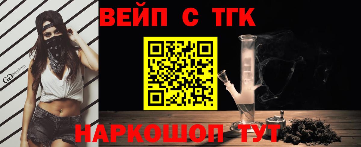 ТГК вейп с тгк  Вход с VPN  Уссурийск 