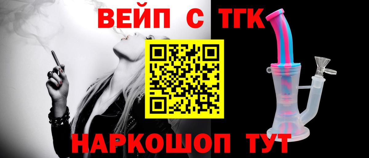 ТГК вейп Уссурийск